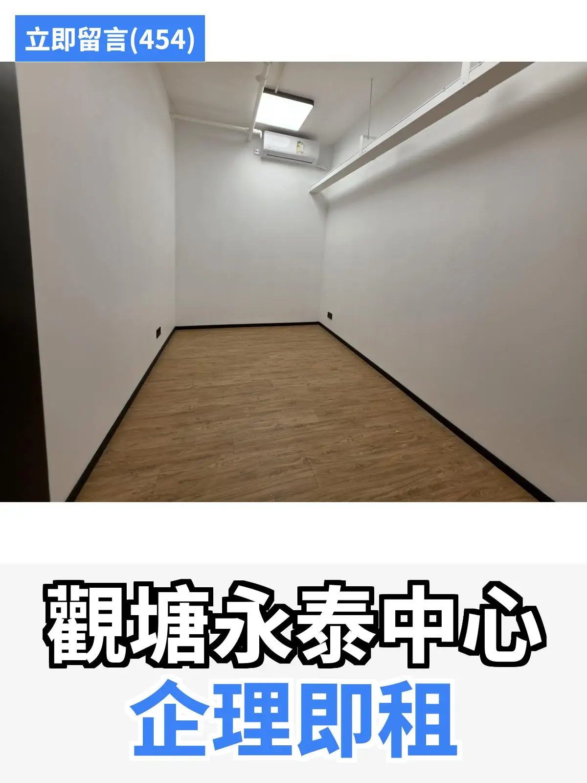觀塘永泰中心 企理即租