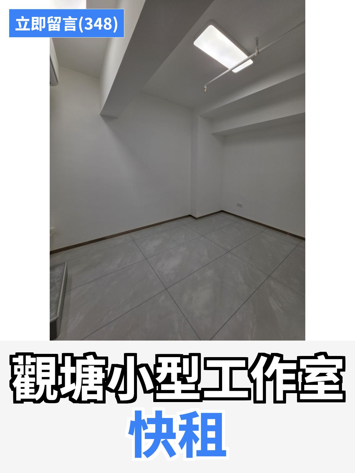 觀塘 永泰中心 工作室