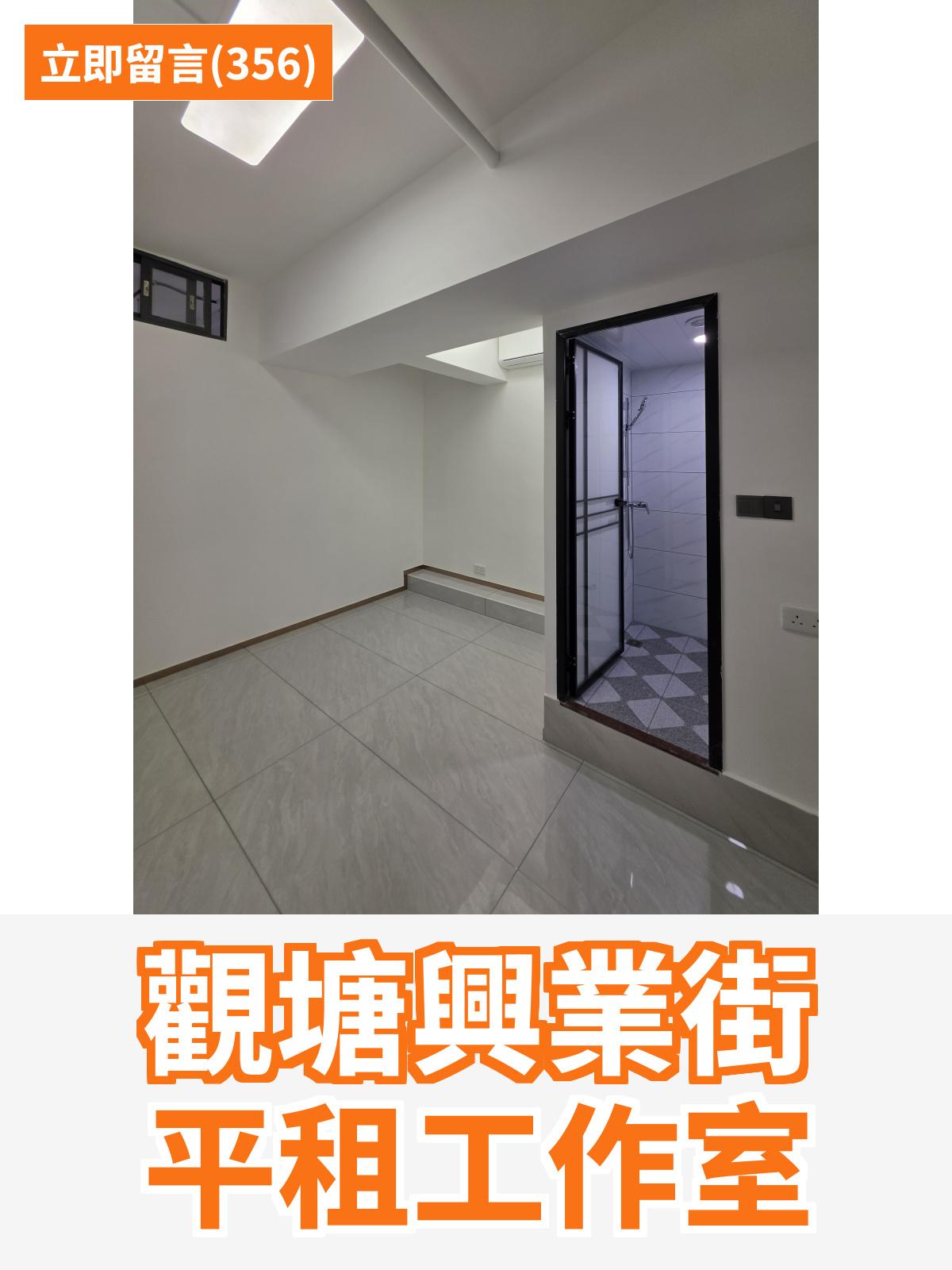 觀塘 永泰中心 工作室