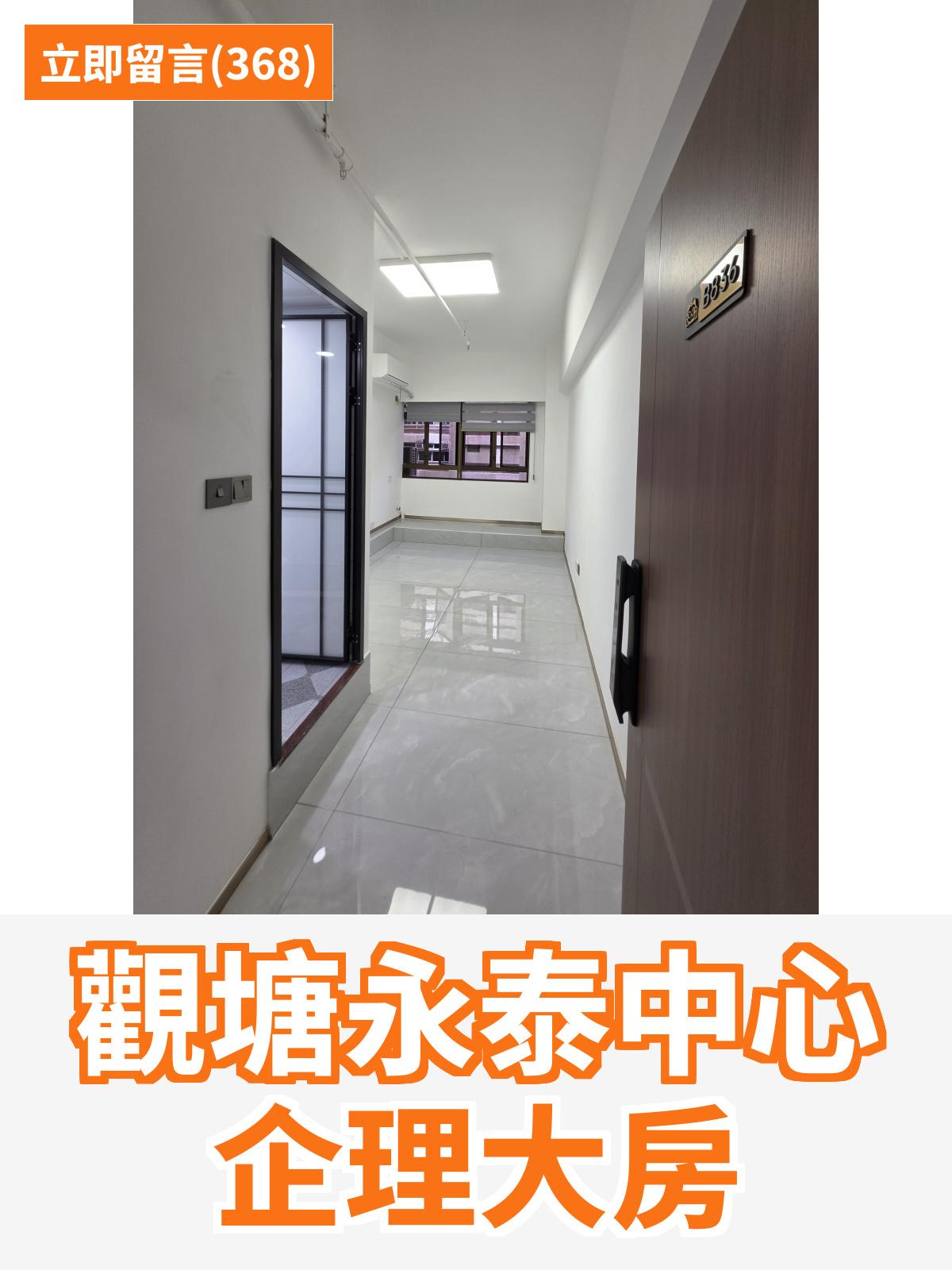 觀塘 永泰中心 工作室