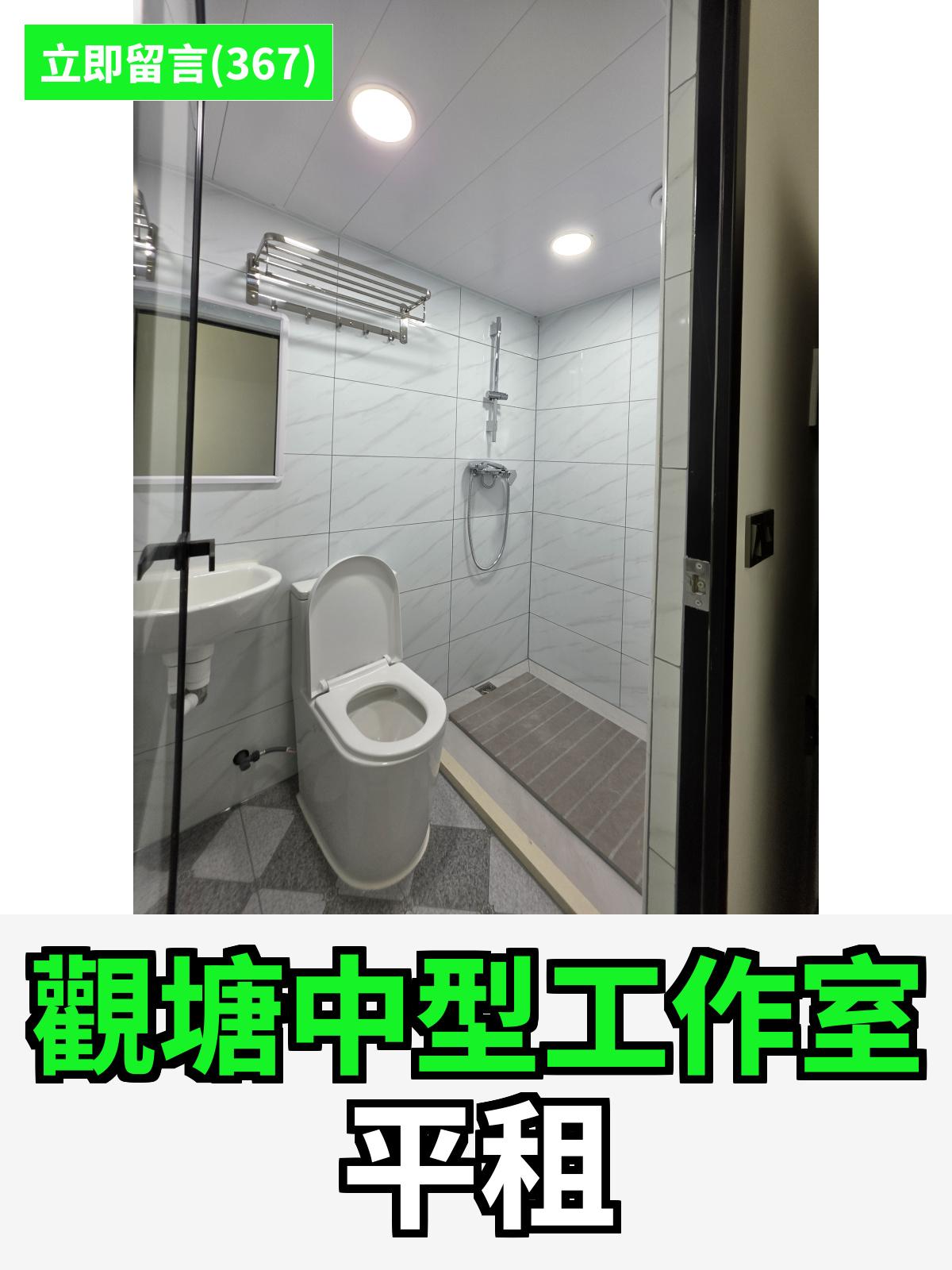 觀塘 永泰中心 工作室