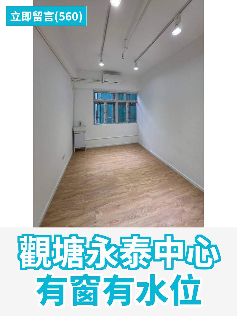 觀塘 永泰中心 工作室