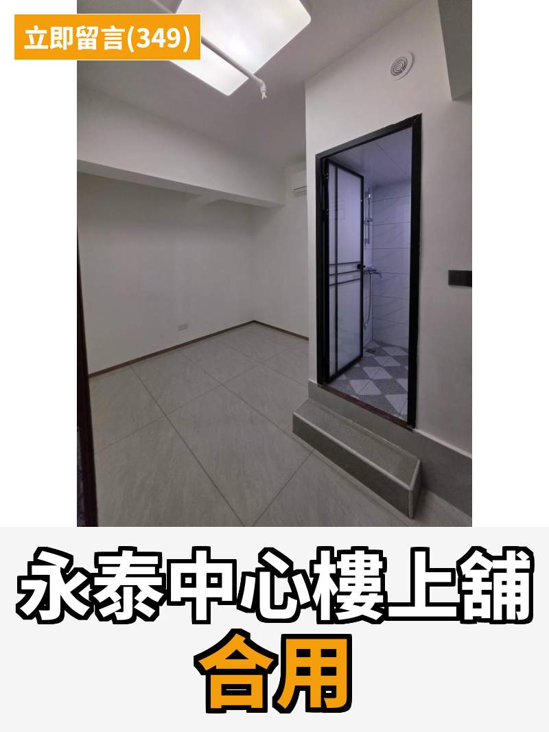 觀塘 永泰中心 工作室