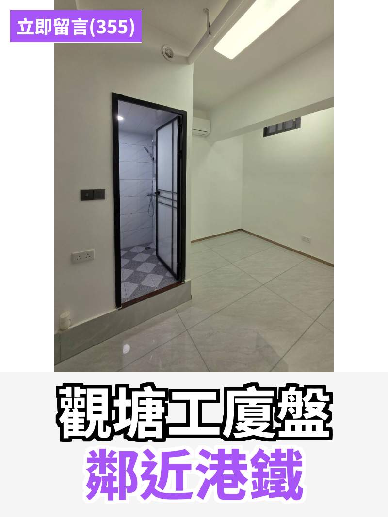 觀塘 永泰中心 工作室
