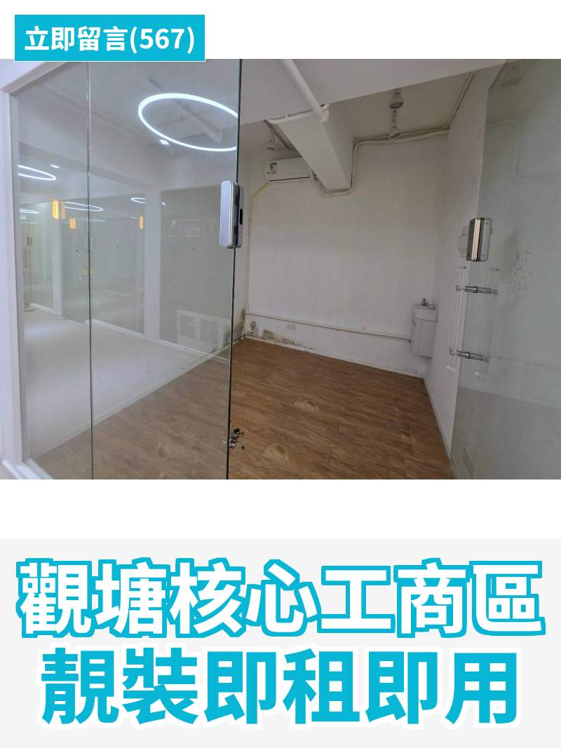 觀塘 永泰中心 工作室
