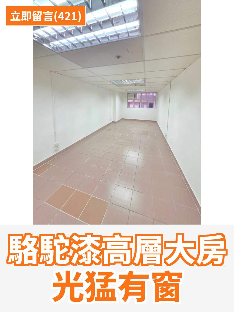 觀塘 駱駝漆大廈第二座 工作室