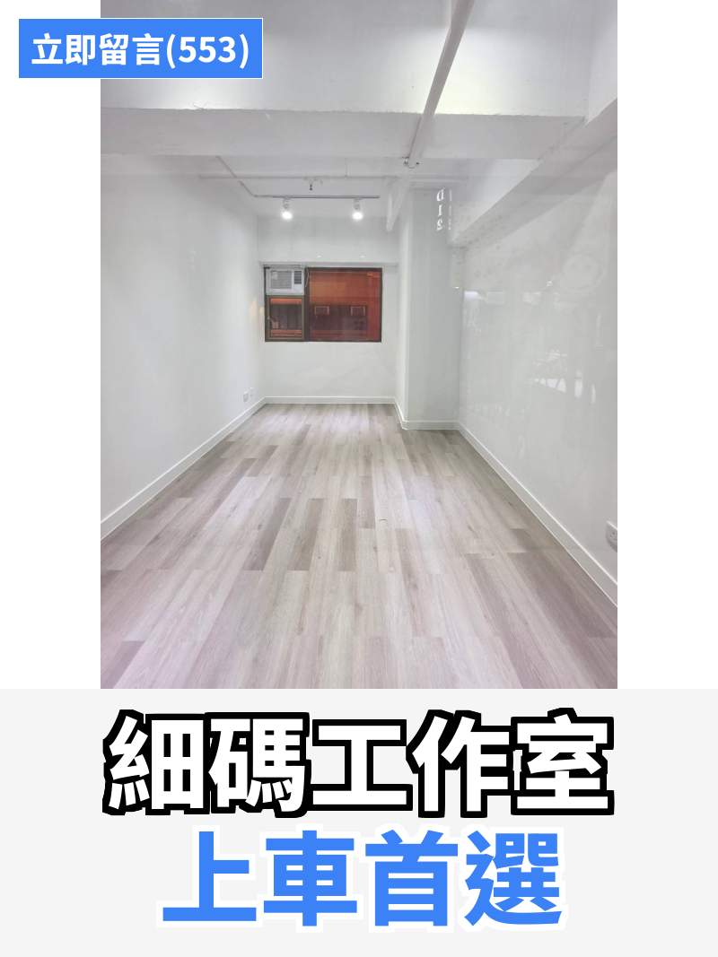 觀塘 駱駝漆大廈第二座 工作室