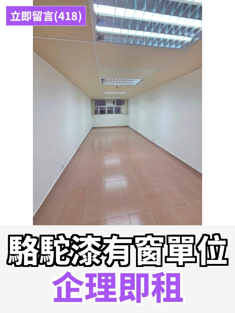 觀塘 駱駝漆大廈第二座 工作室