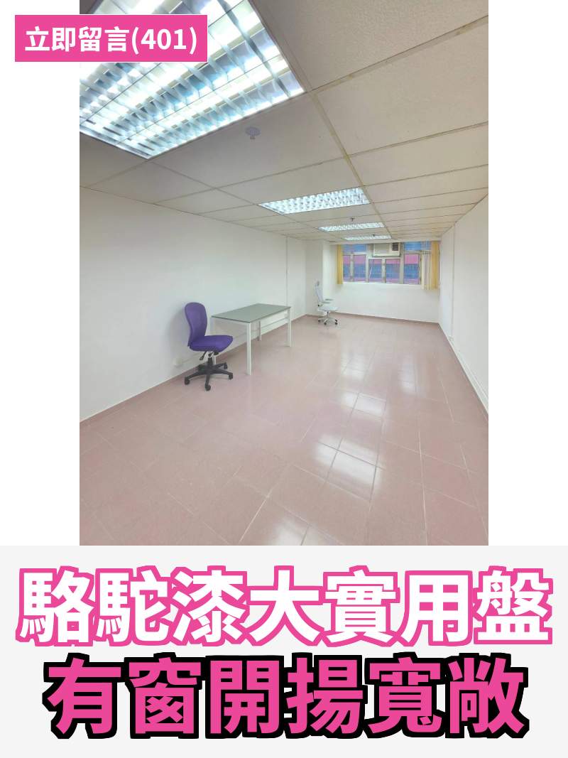 觀塘 駱駝漆大廈第一座 工作室