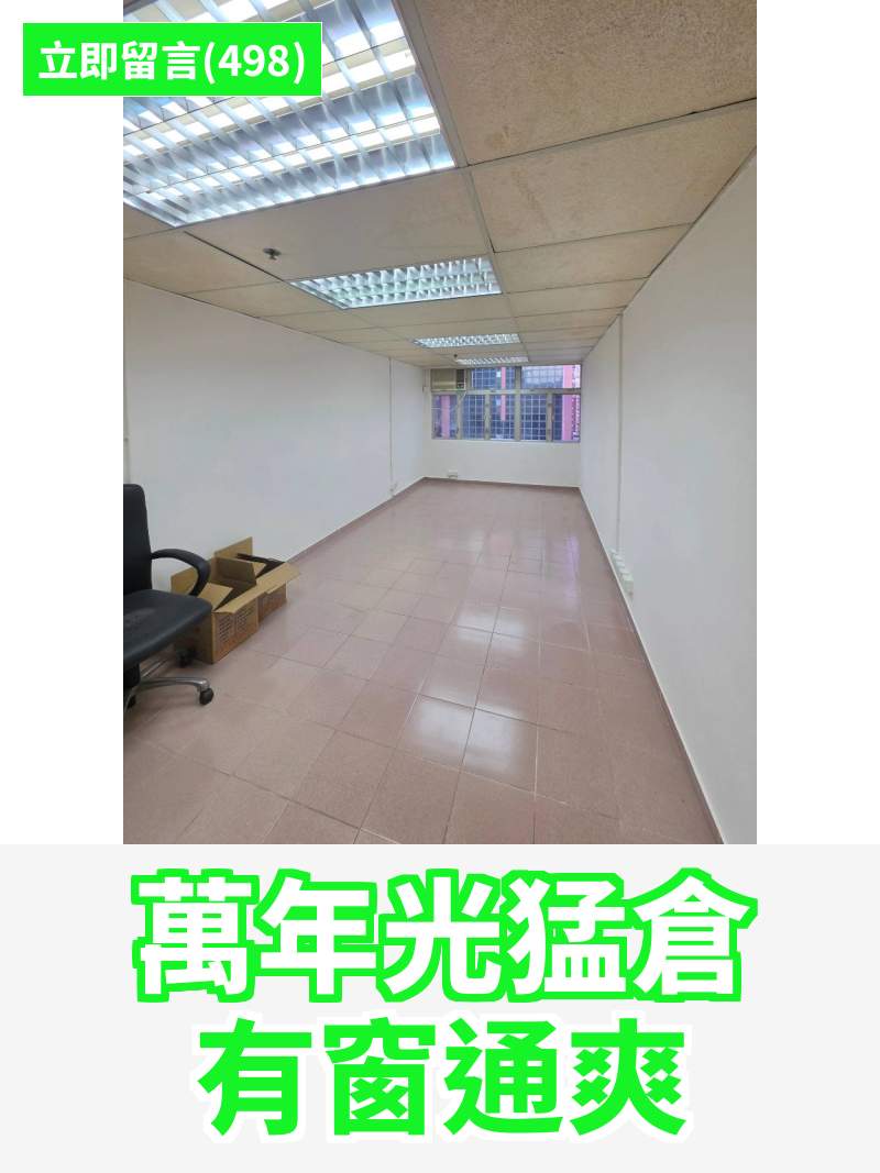觀塘 萬年工業大廈 工作室