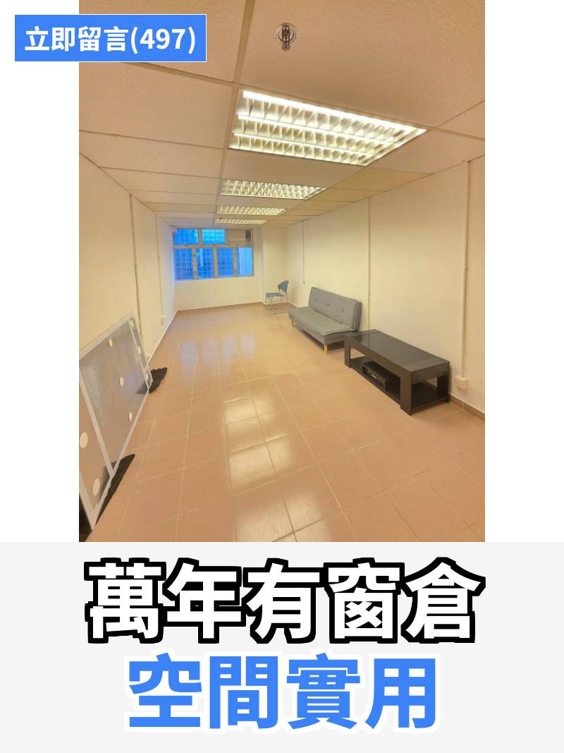 觀塘 萬年工業大廈 工作室