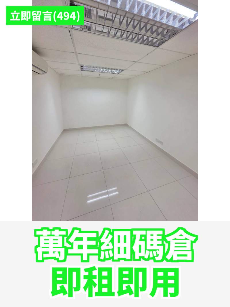 觀塘 萬年工業大廈 工作室