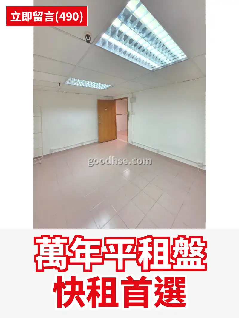 萬年平租盤 快租首選