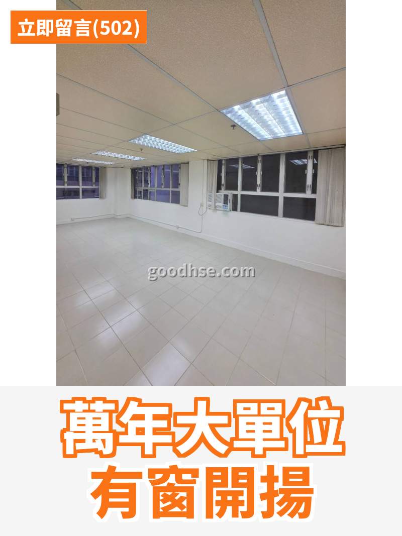 觀塘 萬年工業大廈 工作室