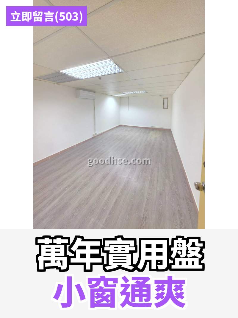 觀塘 萬年工業大廈 工作室