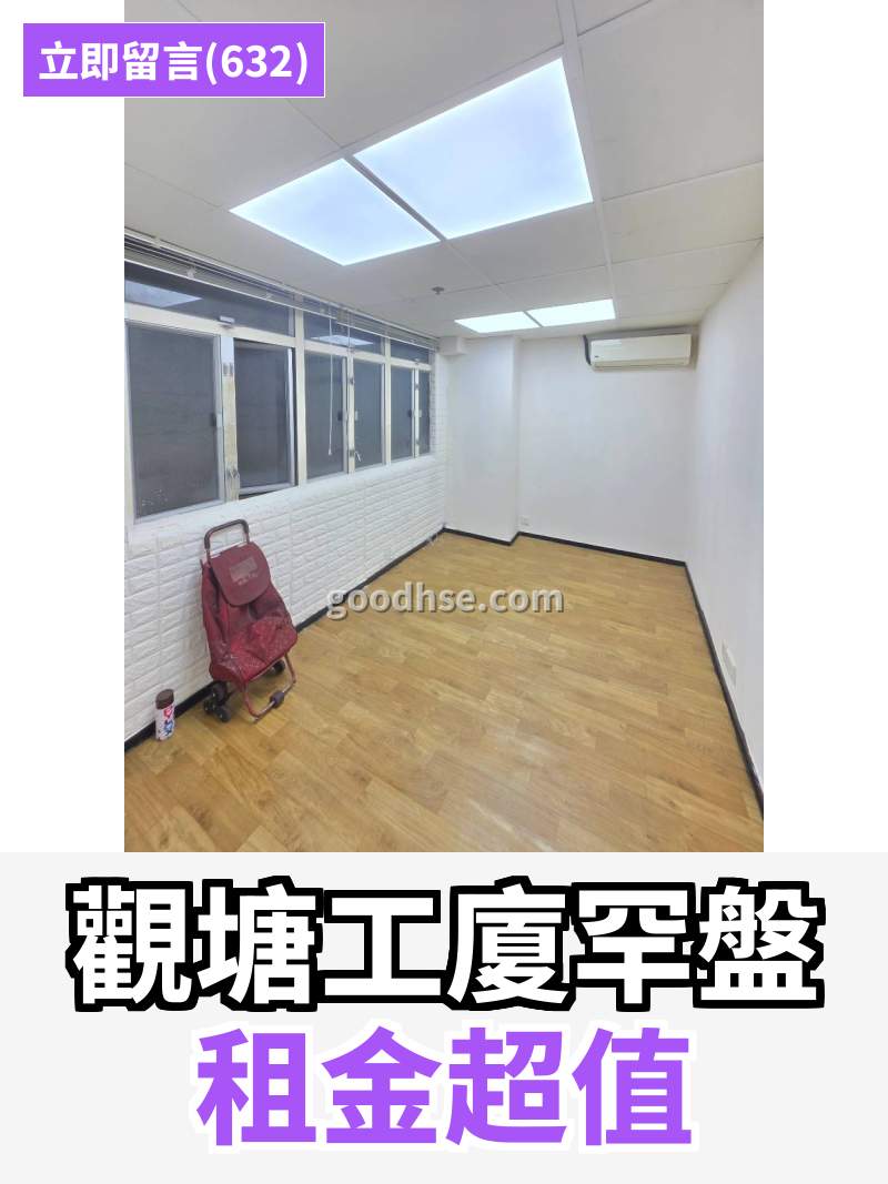 觀塘 萬年工業大廈 工作室