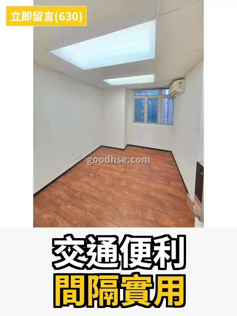 交通便利 間隔實用
