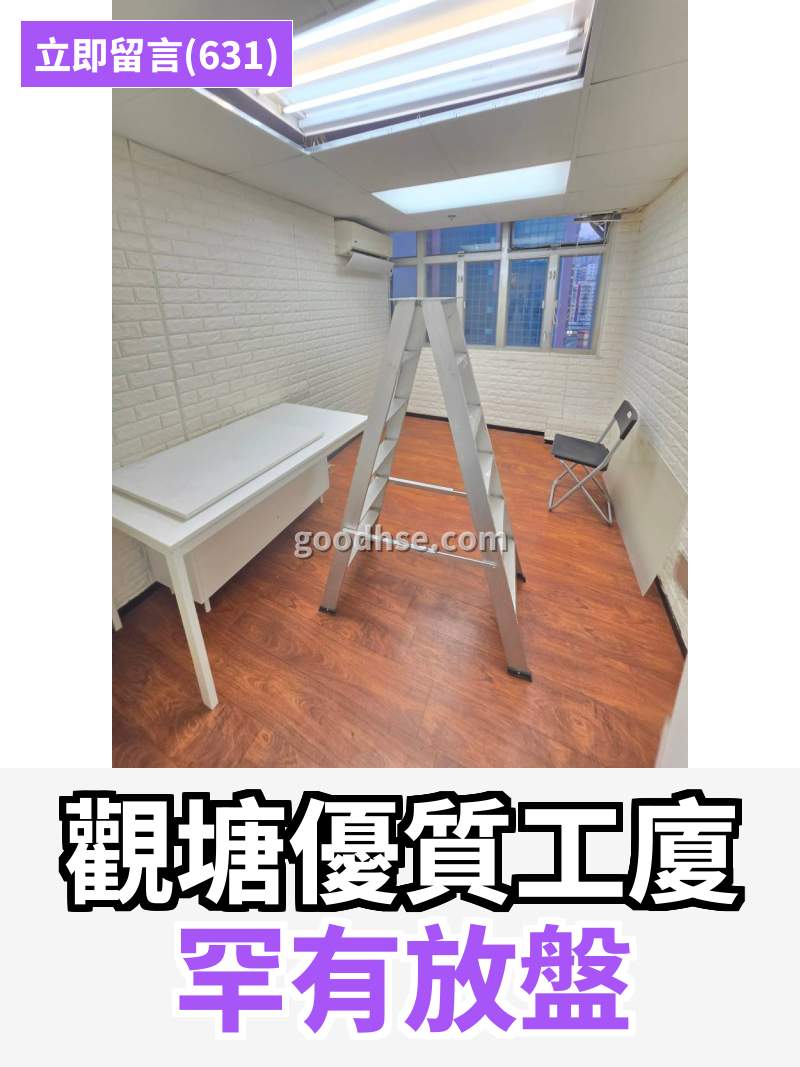 觀塘 萬年工業大廈 工作室