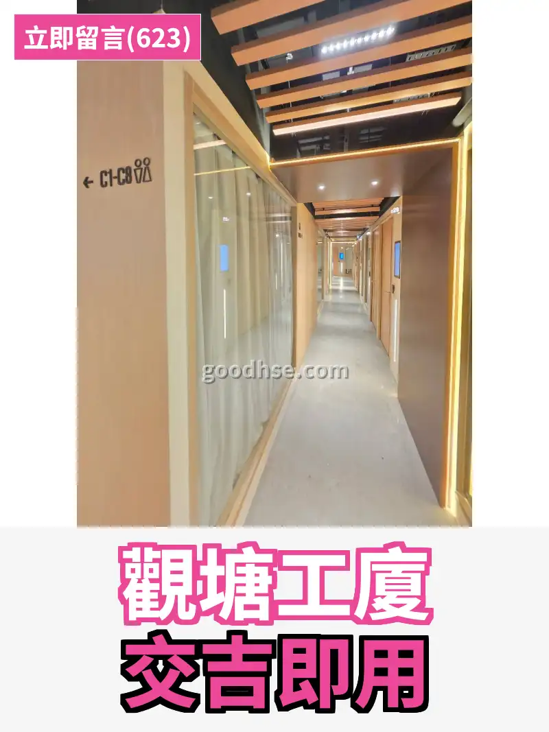 觀塘工廈 交吉即用