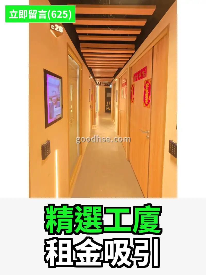 精選工廈 租金吸引