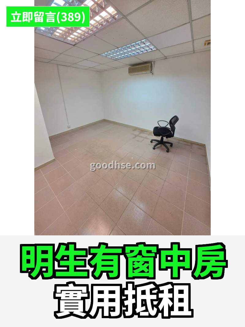 觀塘 明生工業大廈 工作室
