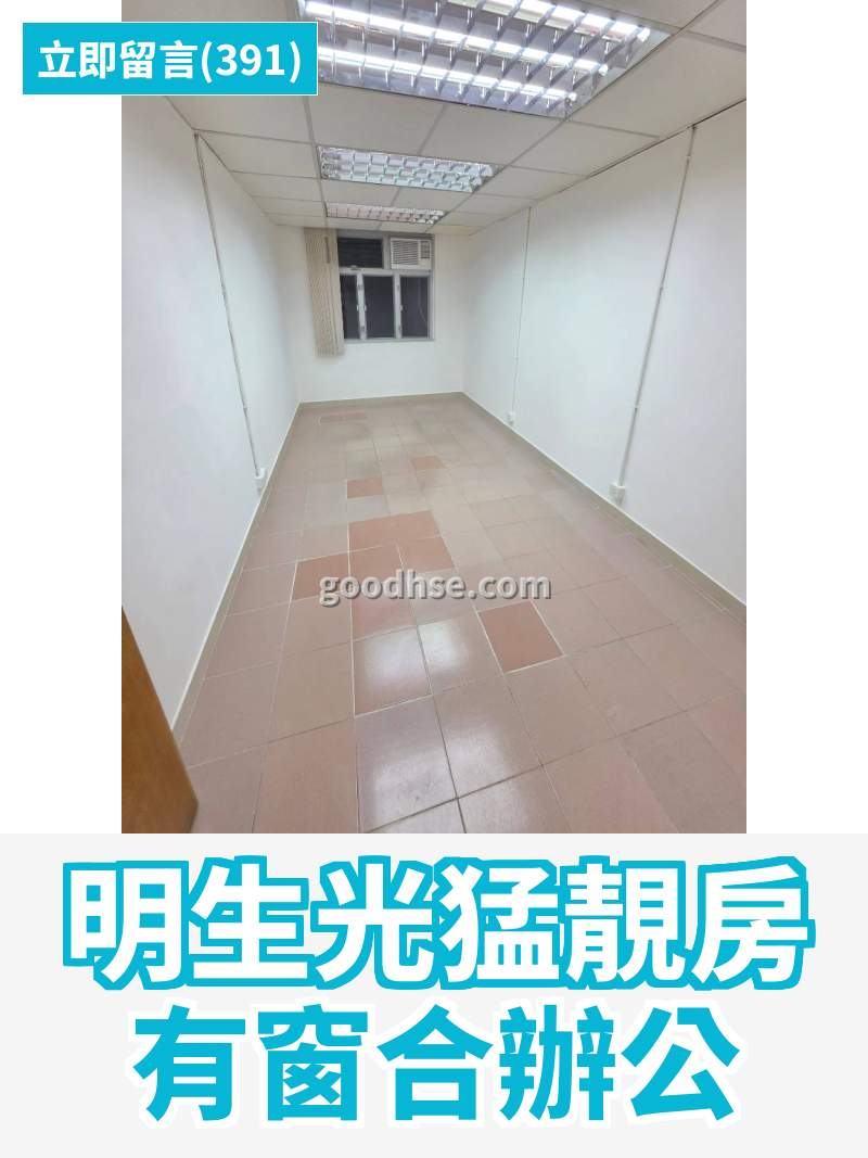 觀塘 明生工業大廈 工作室