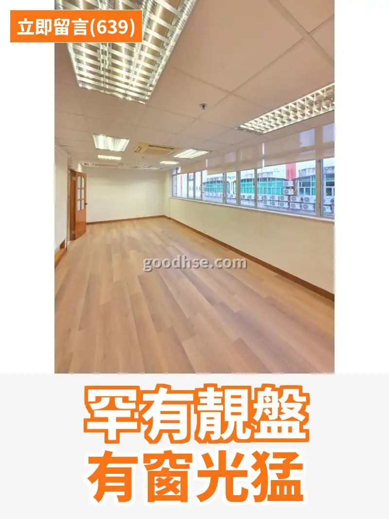 罕有靚盤 有窗光猛