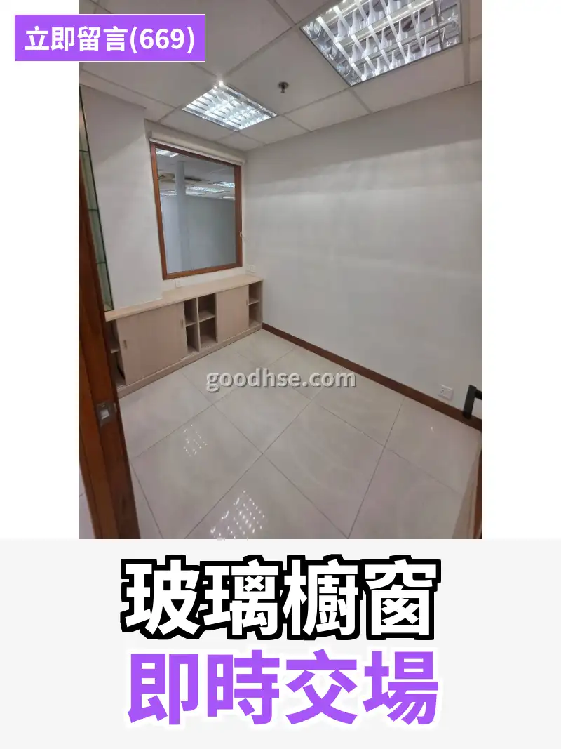玻璃櫥窗 即時交場