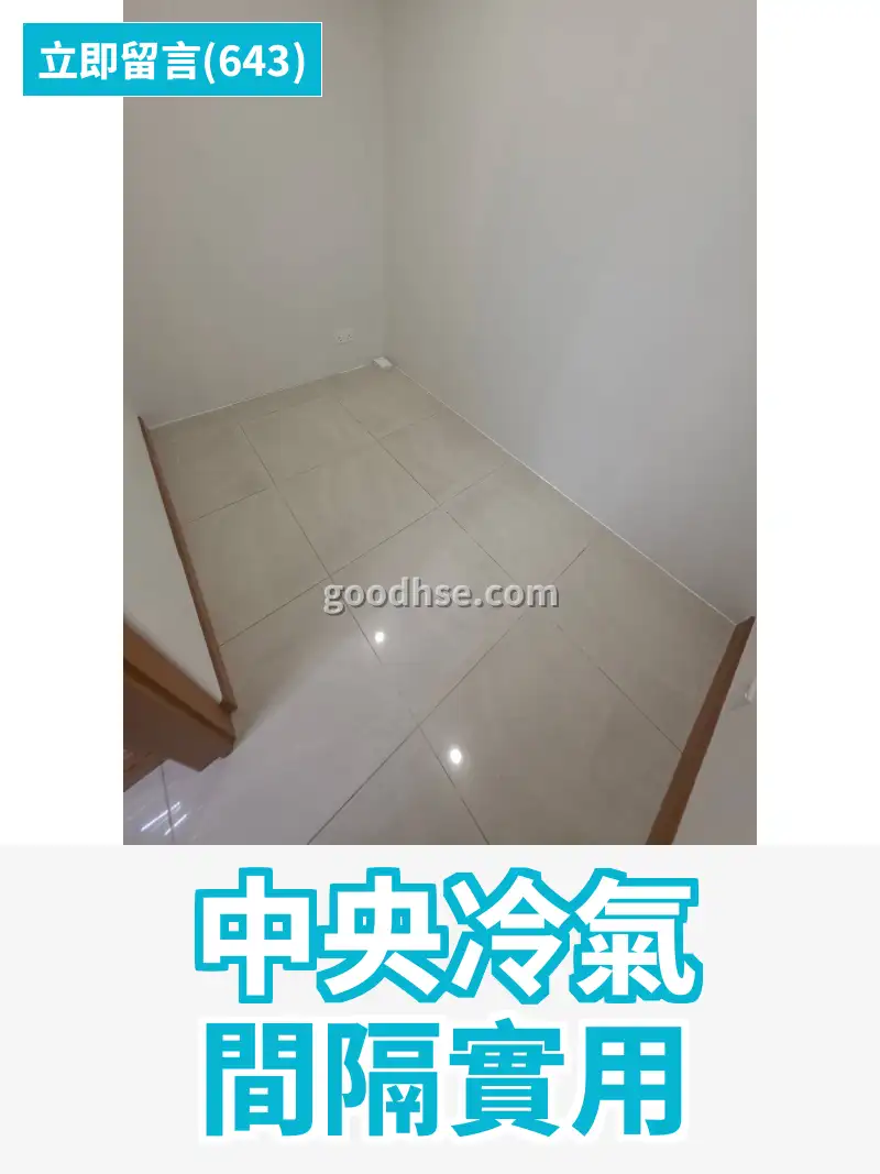 中央冷氣 間隔實用