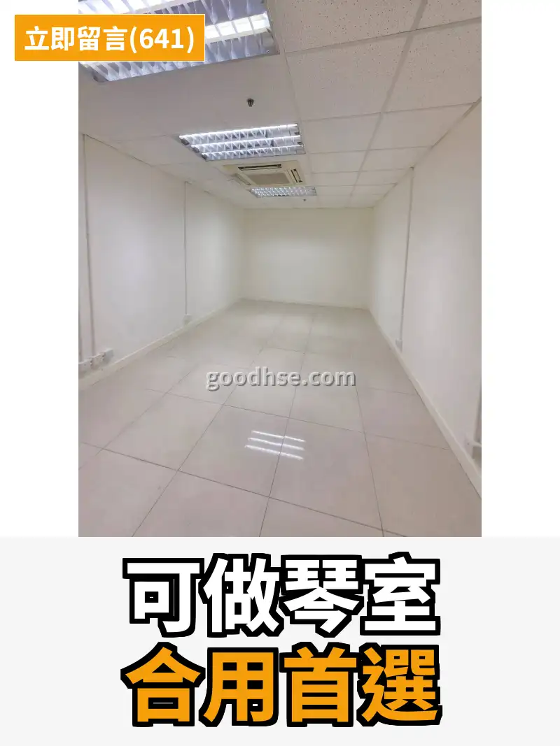 可做琴室 合用首選