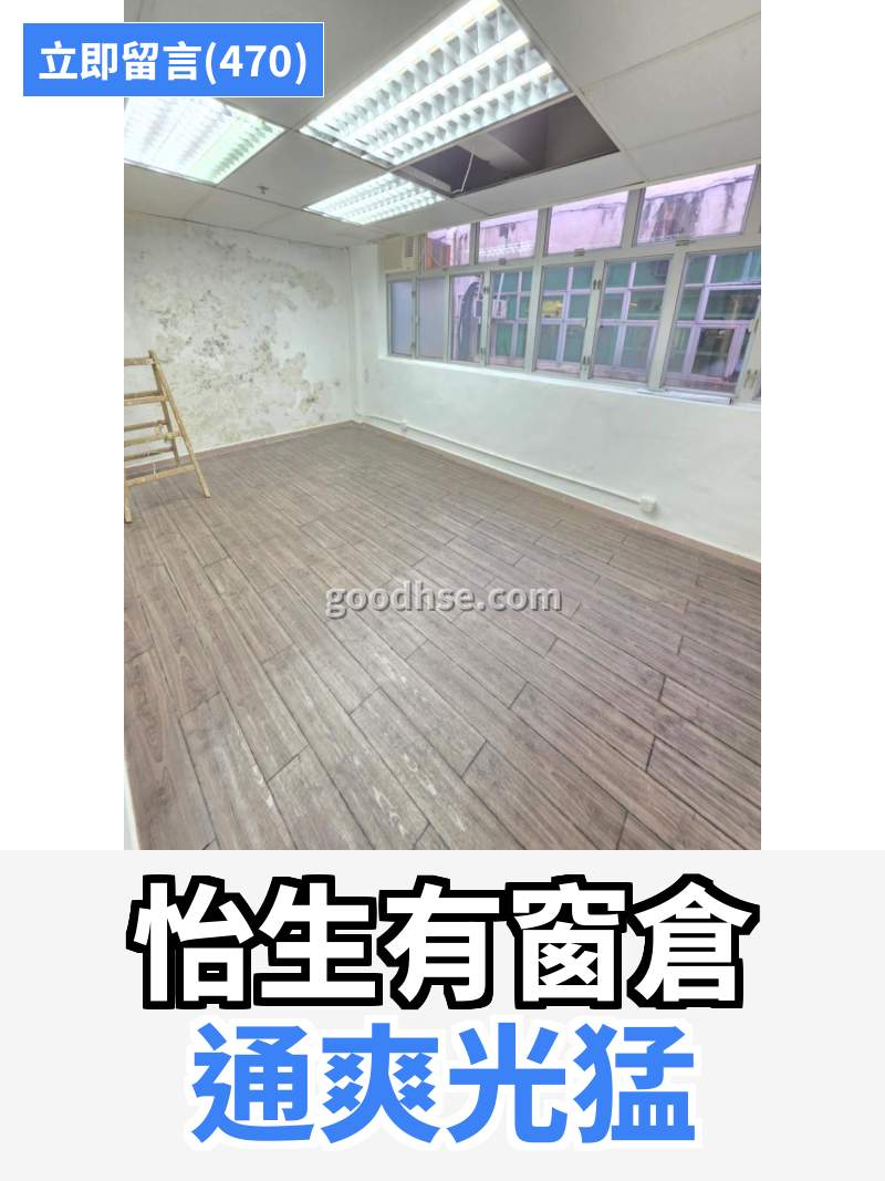 觀塘 怡生工業中心 工作室