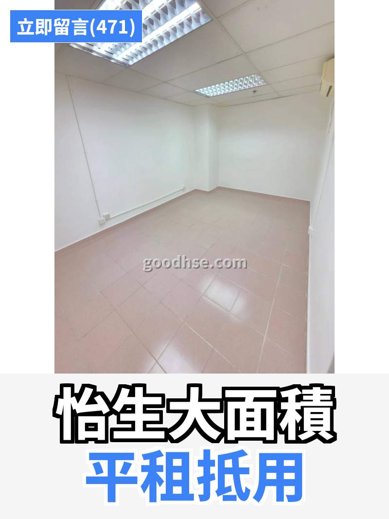 觀塘 怡生工業中心 工作室