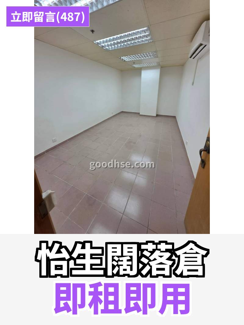 觀塘 怡生工業中心 工作室