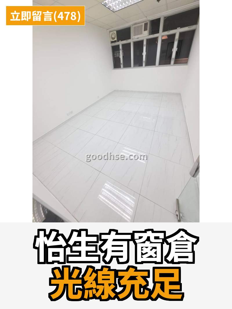 觀塘 怡生工業中心 工作室