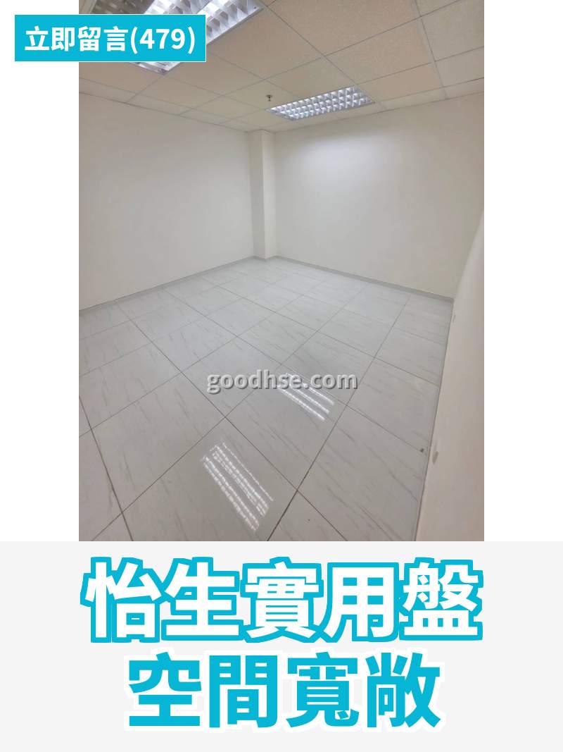 觀塘 怡生工業中心 工作室