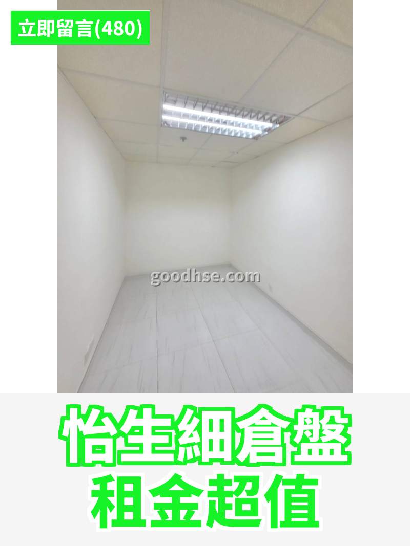 觀塘 怡生工業中心 工作室