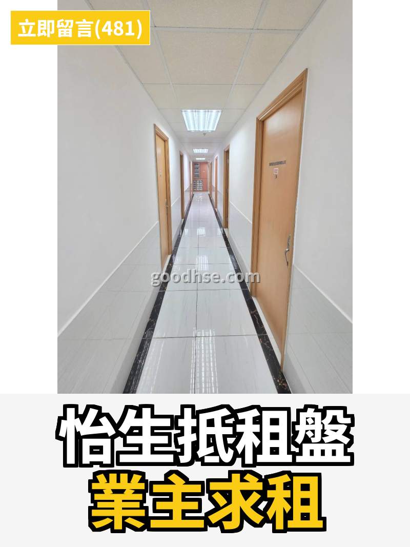 觀塘 怡生工業中心 工作室