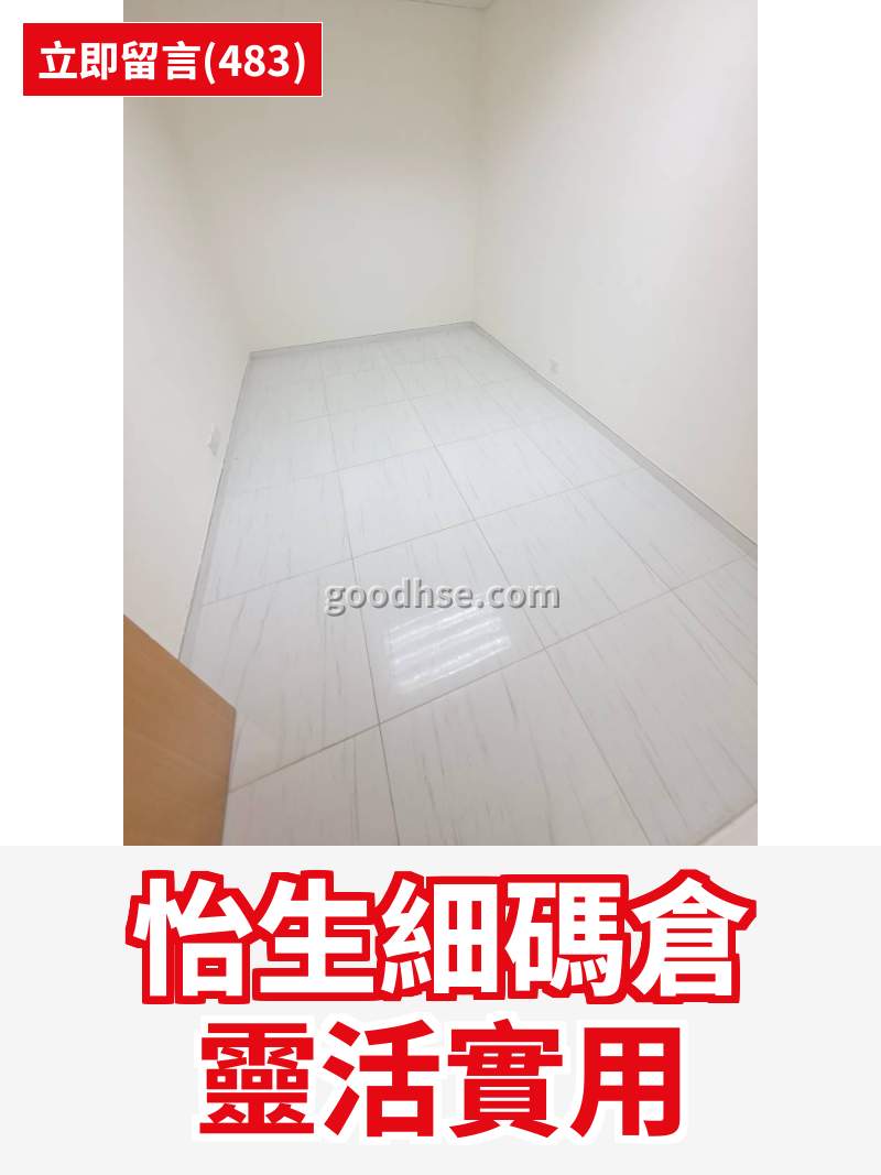 觀塘 怡生工業中心 工作室