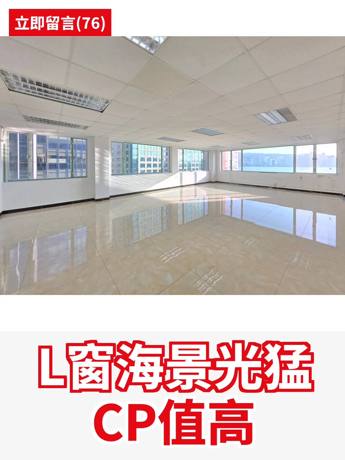 L窗海景光猛 CP值高