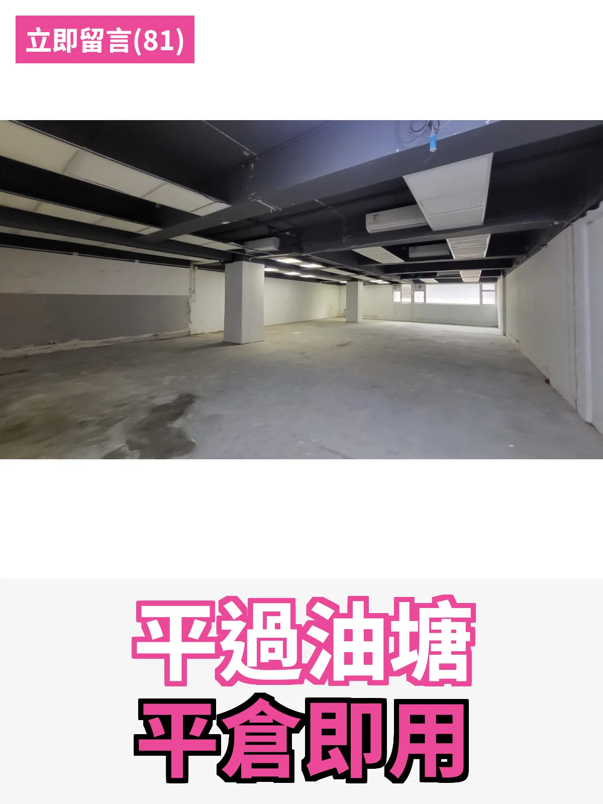 平過油塘 平倉即用