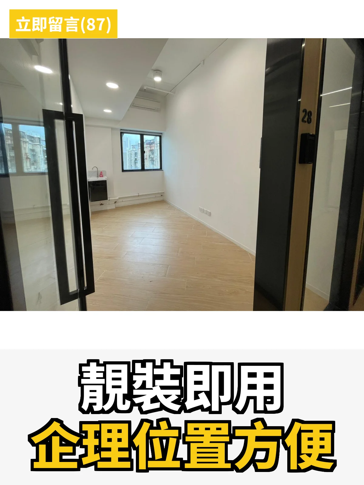 靚裝即用 企理位置方便