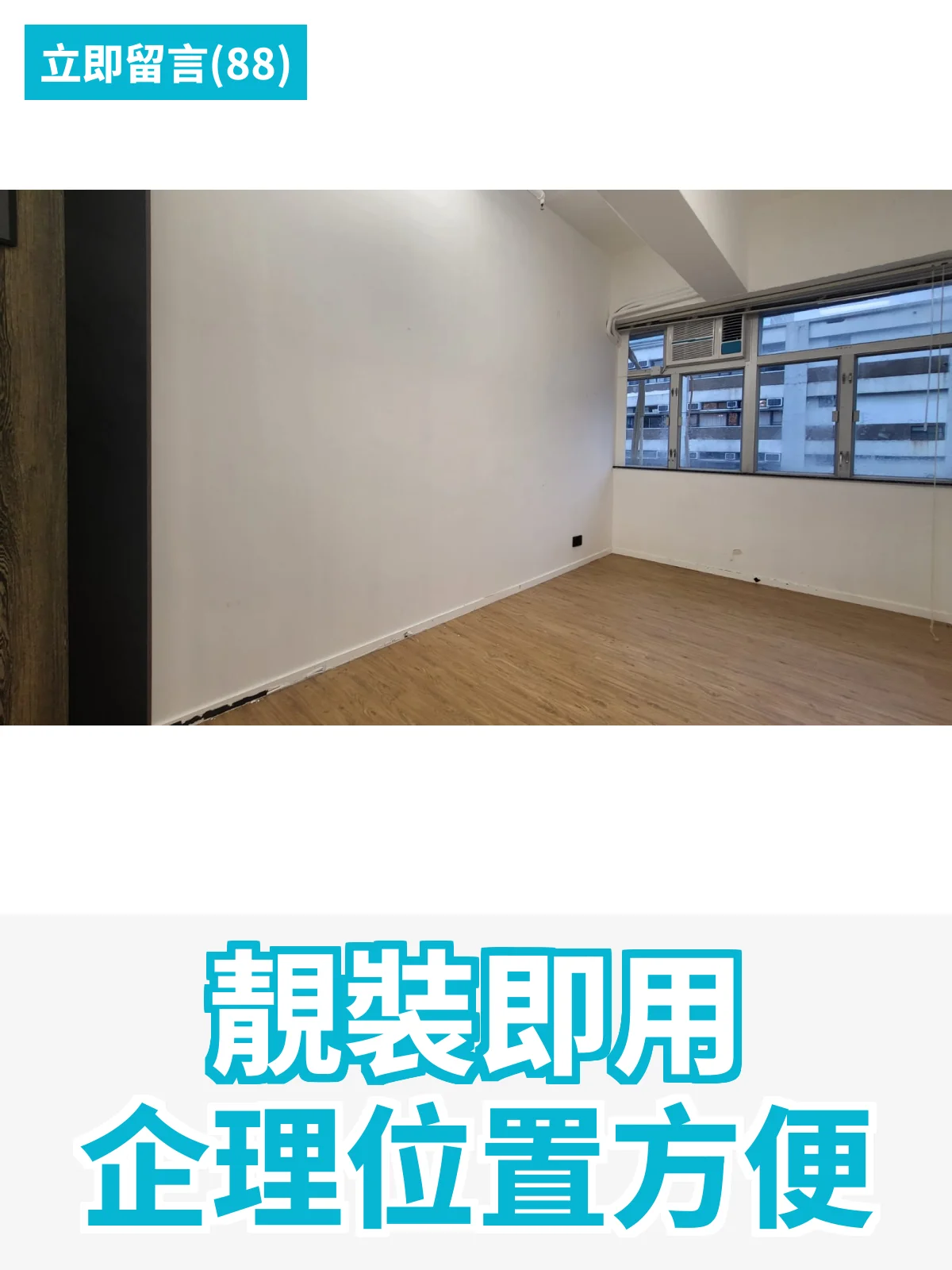 靚裝即用 企理位置方便