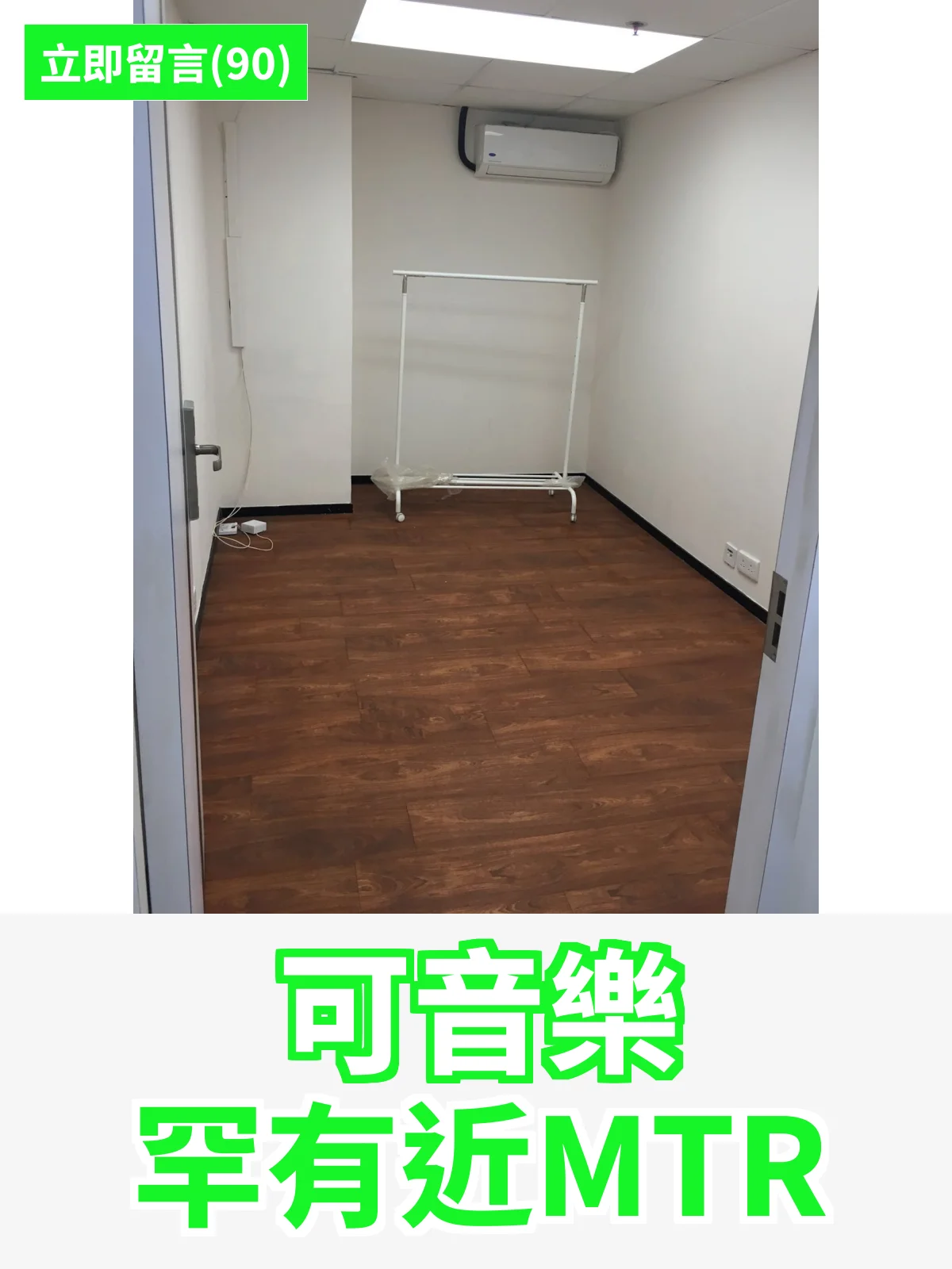 可音樂 罕有近MTR