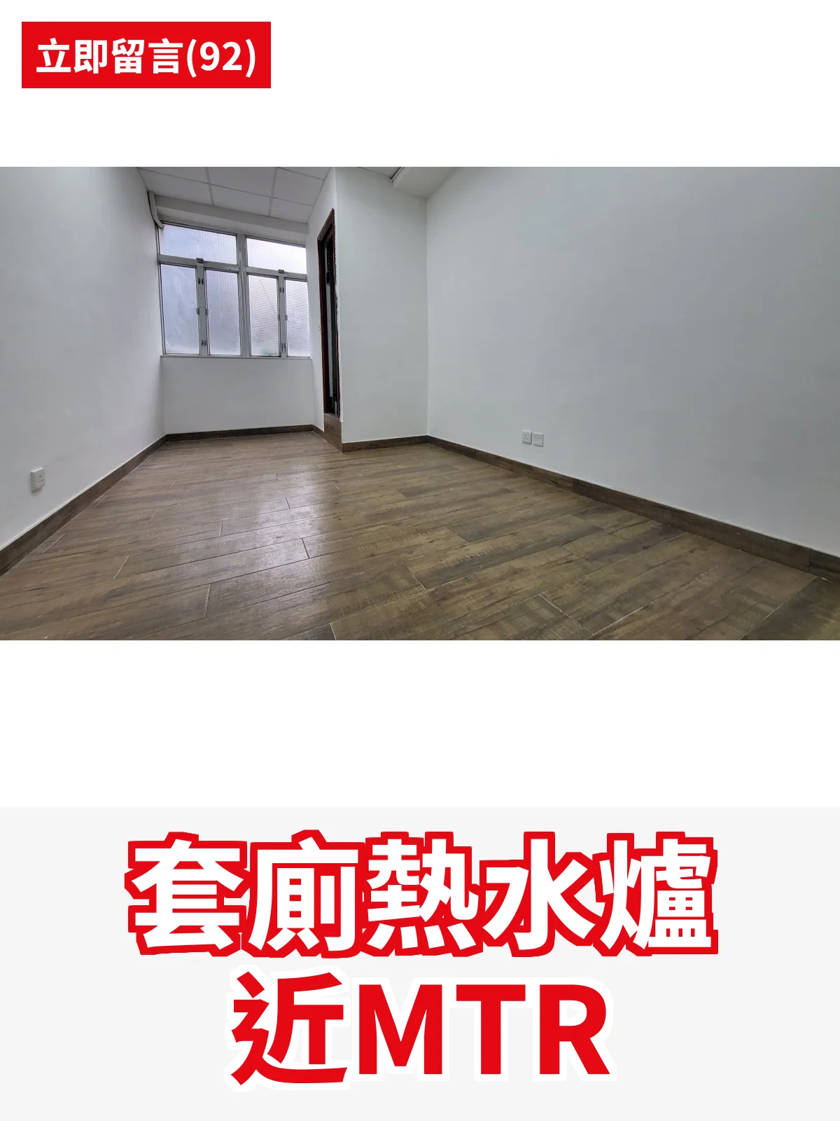 套廁熱水爐 近MTR
