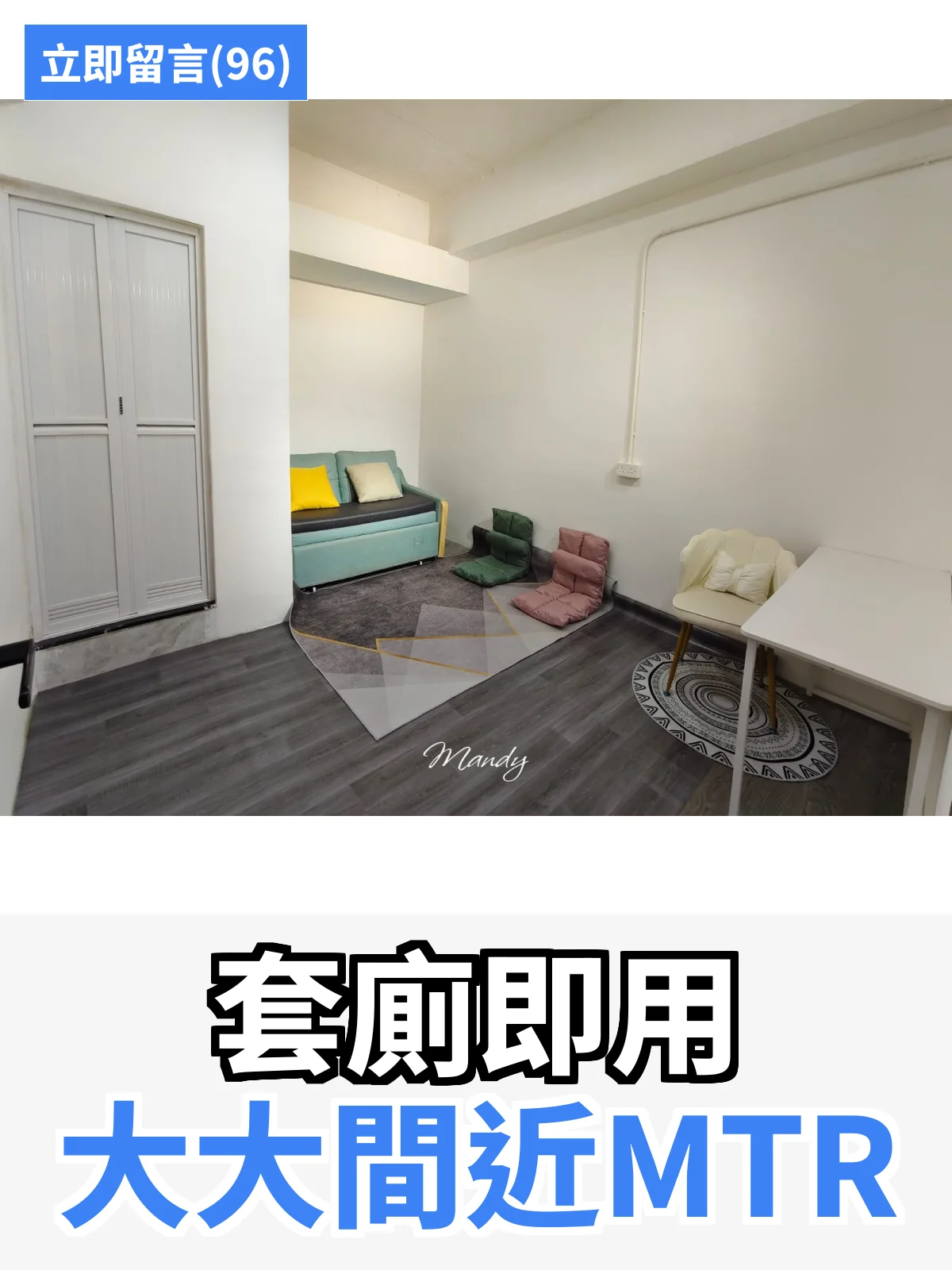 套廁即用 大大間近MTR